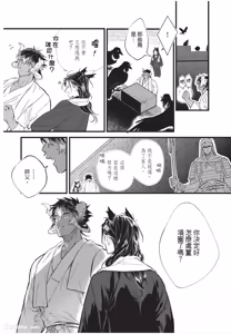 Page 101 of Koukyuu no Kemono wa Ai o Haramu︱后宫之兽孕育着爱 - preview thumbnail