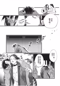 Page 110 of Koukyuu no Kemono wa Ai o Haramu︱后宫之兽孕育着爱 - preview thumbnail