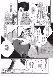 Page 11 of Koukyuu no Kemono wa Ai o Haramu︱后宫之兽孕育着爱 - preview thumbnail