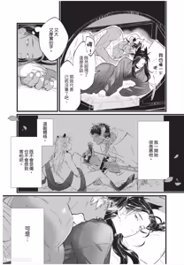 Page 115 of Koukyuu no Kemono wa Ai o Haramu︱后宫之兽孕育着爱 - preview thumbnail