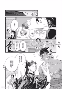 Page 117 of Koukyuu no Kemono wa Ai o Haramu︱后宫之兽孕育着爱 - preview thumbnail