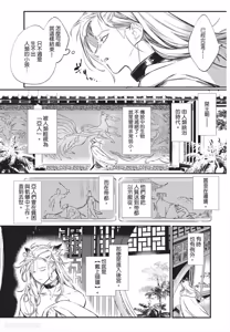 Page 12 of Koukyuu no Kemono wa Ai o Haramu︱后宫之兽孕育着爱 - preview thumbnail
