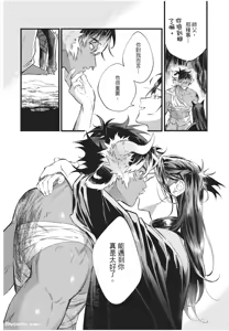 Page 135 of Koukyuu no Kemono wa Ai o Haramu︱后宫之兽孕育着爱 - preview thumbnail