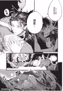 Page 136 of Koukyuu no Kemono wa Ai o Haramu︱后宫之兽孕育着爱 - preview thumbnail