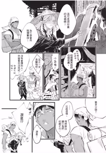 Page 145 of Koukyuu no Kemono wa Ai o Haramu︱后宫之兽孕育着爱 - preview thumbnail