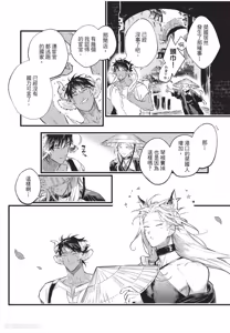 Page 147 of Koukyuu no Kemono wa Ai o Haramu︱后宫之兽孕育着爱 - preview thumbnail