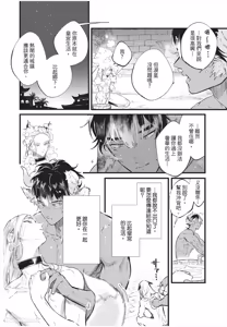 Page 149 of Koukyuu no Kemono wa Ai o Haramu︱后宫之兽孕育着爱 - preview thumbnail