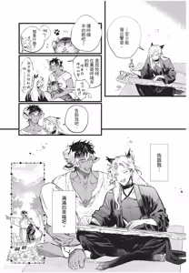 Page 162 of Koukyuu no Kemono wa Ai o Haramu︱后宫之兽孕育着爱 - preview thumbnail