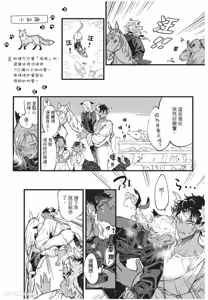Page 164 of Koukyuu no Kemono wa Ai o Haramu︱后宫之兽孕育着爱 - preview thumbnail