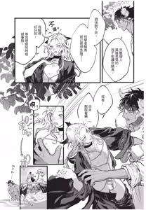 Page 166 of Koukyuu no Kemono wa Ai o Haramu︱后宫之兽孕育着爱 - preview thumbnail