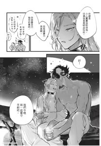 Page 170 of Koukyuu no Kemono wa Ai o Haramu︱后宫之兽孕育着爱 - preview thumbnail