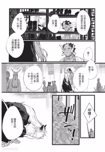 Page 39 of Koukyuu no Kemono wa Ai o Haramu︱后宫之兽孕育着爱 - preview thumbnail