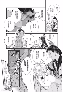 Page 42 of Koukyuu no Kemono wa Ai o Haramu︱后宫之兽孕育着爱 - preview thumbnail
