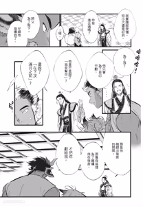 Page 44 of Koukyuu no Kemono wa Ai o Haramu︱后宫之兽孕育着爱 - preview thumbnail