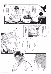 Page 67 of Koukyuu no Kemono wa Ai o Haramu︱后宫之兽孕育着爱 - preview thumbnail