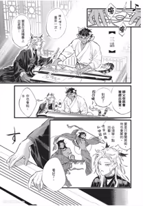 Page 68 of Koukyuu no Kemono wa Ai o Haramu︱后宫之兽孕育着爱 - preview thumbnail
