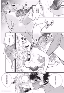 Page 75 of Koukyuu no Kemono wa Ai o Haramu︱后宫之兽孕育着爱 - preview thumbnail