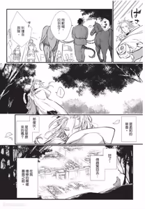 Page 8 of Koukyuu no Kemono wa Ai o Haramu︱后宫之兽孕育着爱 - preview thumbnail