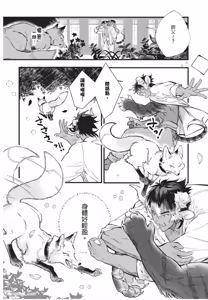Page 81 of Koukyuu no Kemono wa Ai o Haramu︱后宫之兽孕育着爱 - preview thumbnail