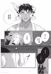 Page 85 of Koukyuu no Kemono wa Ai o Haramu︱后宫之兽孕育着爱 - preview thumbnail
