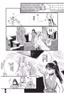 Page 9 of Koukyuu no Kemono wa Ai o Haramu︱后宫之兽孕育着爱 - preview thumbnail