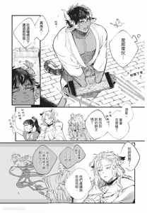 Page 10 of Koukyuu no Kemono wa Ai o Haramu︱后宫之兽孕育着爱 - preview thumbnail