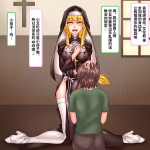 Page 9 of 孤児院の寝取られシスター ～愛する孤児を守るために信者たちに肉体奉仕したら孕み袋にされてしまいました～ - preview thumbnail