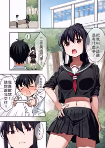 Page 2 of Bouryokuteki na Joshi ni Furareta node Meccha Tsuyoku Natte Wakarasete Yatta. - preview thumbnail