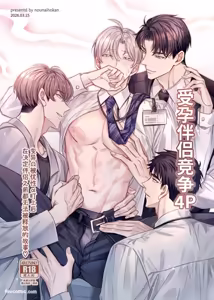 Haramase Tsugai Kyousou 【ABO】︱受孕伴侣竞争4P【ABO】 - hentai manga cover image