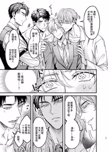 Page 22 of Haramase Tsugai Kyousou 【ABO】︱受孕伴侣竞争4P【ABO】 - preview thumbnail