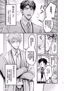 Page 76 of Haramase Tsugai Kyousou 【ABO】︱受孕伴侣竞争4P【ABO】 - preview thumbnail