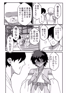 Page 36 of 因習村強○メス男交尾 - preview thumbnail