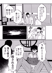 Page 5 of 因習村強○メス男交尾 - preview thumbnail