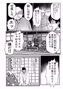 Page 6 of 因習村強○メス男交尾 - preview thumbnail