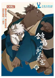 铃音·二 - hentai manga cover image