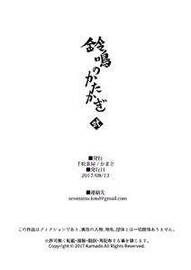 Page 51 of 铃音·二 - preview thumbnail