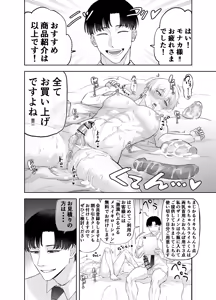 Page 25 of ラブグッズセールスマンのスゴ腕すけべ営業術 - preview thumbnail