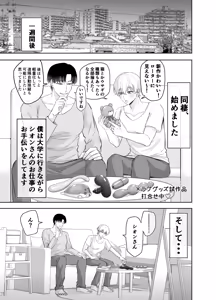 Page 40 of ラブグッズセールスマンのスゴ腕すけべ営業術 - preview thumbnail