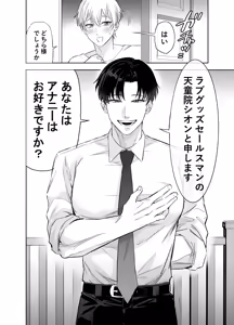 Page 7 of ラブグッズセールスマンのスゴ腕すけべ営業術 - preview thumbnail