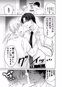 Page 8 of ラブグッズセールスマンのスゴ腕すけべ営業術 - preview thumbnail