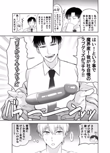 Page 10 of ラブグッズセールスマンのスゴ腕すけべ営業術 - preview thumbnail