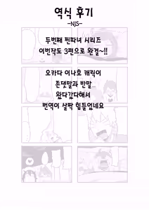 Page 110 of Bosa-Gami Kanojo To Icharabu Ecchi Jimiko-chan o Onaho ni suru Hanashi 3 | 부스스한 여친과 러브러브 H♡ ~수수녀를 오나홀로 삼는 이야기3~ - preview thumbnail