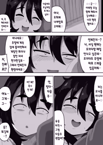 Page 18 of Bosa-Gami Kanojo To Icharabu Ecchi Jimiko-chan o Onaho ni suru Hanashi 3 | 부스스한 여친과 러브러브 H♡ ~수수녀를 오나홀로 삼는 이야기3~ - preview thumbnail