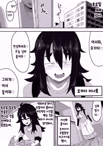Page 2 of Bosa-Gami Kanojo To Icharabu Ecchi Jimiko-chan o Onaho ni suru Hanashi 3 | 부스스한 여친과 러브러브 H♡ ~수수녀를 오나홀로 삼는 이야기3~ - preview thumbnail