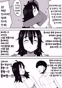 Page 21 of Bosa-Gami Kanojo To Icharabu Ecchi Jimiko-chan o Onaho ni suru Hanashi 3 | 부스스한 여친과 러브러브 H♡ ~수수녀를 오나홀로 삼는 이야기3~ - preview thumbnail