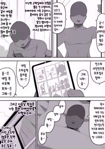 Page 36 of Bosa-Gami Kanojo To Icharabu Ecchi Jimiko-chan o Onaho ni suru Hanashi 3 | 부스스한 여친과 러브러브 H♡ ~수수녀를 오나홀로 삼는 이야기3~ - preview thumbnail