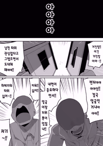 Page 38 of Bosa-Gami Kanojo To Icharabu Ecchi Jimiko-chan o Onaho ni suru Hanashi 3 | 부스스한 여친과 러브러브 H♡ ~수수녀를 오나홀로 삼는 이야기3~ - preview thumbnail