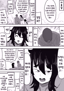 Page 47 of Bosa-Gami Kanojo To Icharabu Ecchi Jimiko-chan o Onaho ni suru Hanashi 3 | 부스스한 여친과 러브러브 H♡ ~수수녀를 오나홀로 삼는 이야기3~ - preview thumbnail
