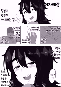 Page 49 of Bosa-Gami Kanojo To Icharabu Ecchi Jimiko-chan o Onaho ni suru Hanashi 3 | 부스스한 여친과 러브러브 H♡ ~수수녀를 오나홀로 삼는 이야기3~ - preview thumbnail