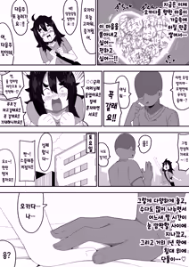 Page 50 of Bosa-Gami Kanojo To Icharabu Ecchi Jimiko-chan o Onaho ni suru Hanashi 3 | 부스스한 여친과 러브러브 H♡ ~수수녀를 오나홀로 삼는 이야기3~ - preview thumbnail